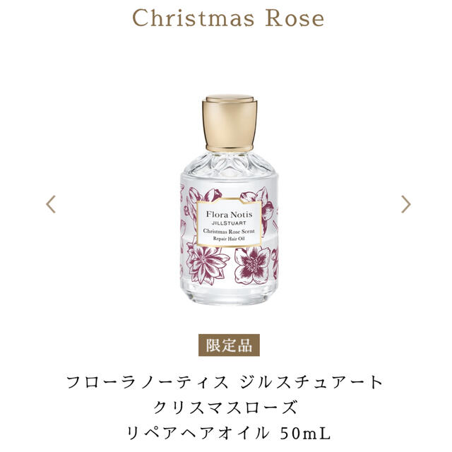 JILLSTUART(ジルスチュアート)のフローラノーティス クリスマスローズ リペアヘアオイル& ボディオイル コスメ/美容のボディケア(ボディローション/ミルク)の商品写真