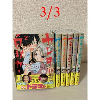 カドカワショテン(角川書店)のヤンキー君と白杖ガール ③(青年漫画)