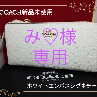 コーチ(COACH)のゴールドロゴがお洒落なコーチCOACHホワイトシグネチャー長財布シンプルな高級感(財布)