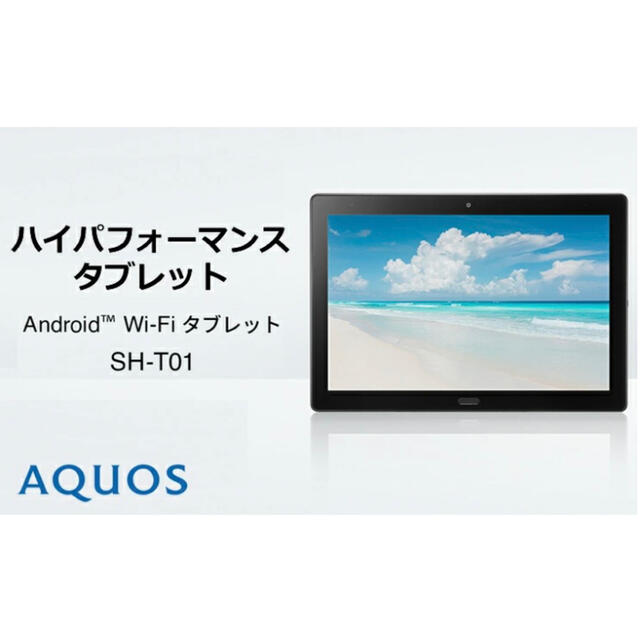 在庫処分セール 新品未開封 シャープ Aquos タブレット Sh T01 Wifiモデル 在庫一掃