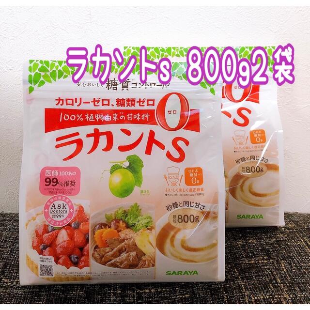 SARAYA(サラヤ)のラカントs顆粒800g 2袋 食品/飲料/酒の食品(調味料)の商品写真