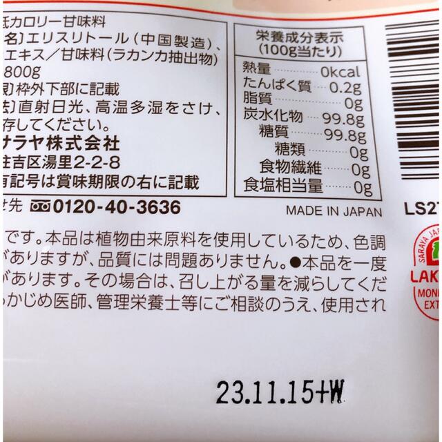 SARAYA(サラヤ)のラカントs顆粒800g 2袋 食品/飲料/酒の食品(調味料)の商品写真