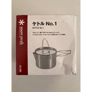 スノーピーク(Snow Peak)のスノーピーク(snow peak) ケトル No1 0.9L CS-068(調理器具)