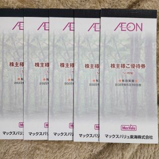 イオン(AEON)のマックスバリュ イオン 株主優待(ショッピング)