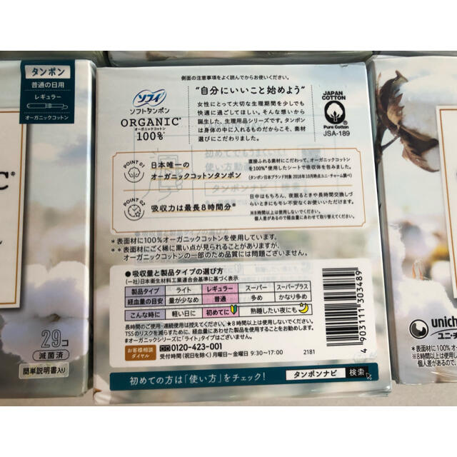 ソフィ ソフトタンポン オーガニックコットン普通の日用 レギュラー29コ入×8箱