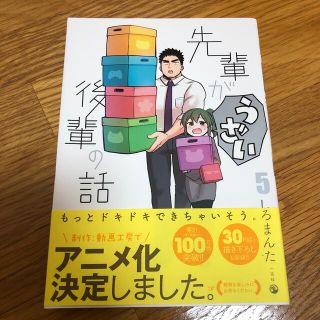 先輩がうざい後輩の話 ５(その他)