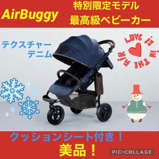 AIRBUGGY - 限定セール中【美品】エアバギー ベビーカー ココブレーキ