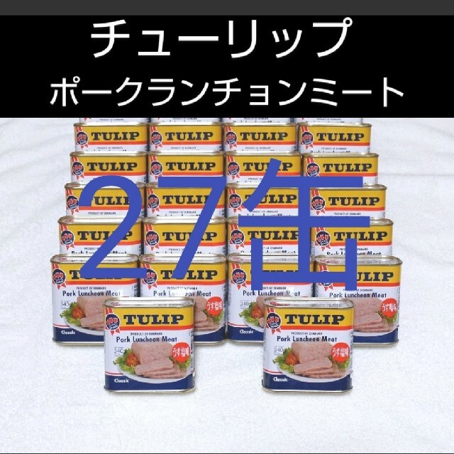 27缶（1缶370円）うす塩味　☆10000円セット☆チューリップポーク　人気が高い