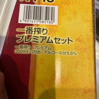 キリン(キリン)の一番搾り　プレミアムセット　20本(ビール)