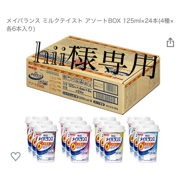 明治(メイジ)のメイバランス　アソート24本入り 食品/飲料/酒の健康食品(その他)の商品写真