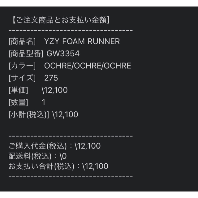 ネット買取 (本日限定価格)YEEZY Foam Runner Ochre 27.5cm