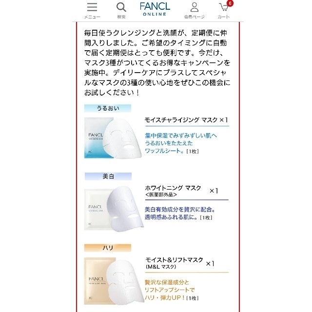 FANCL(ファンケル)のFANCL ファンケル シートマスク3枚セット コスメ/美容のスキンケア/基礎化粧品(パック/フェイスマスク)の商品写真