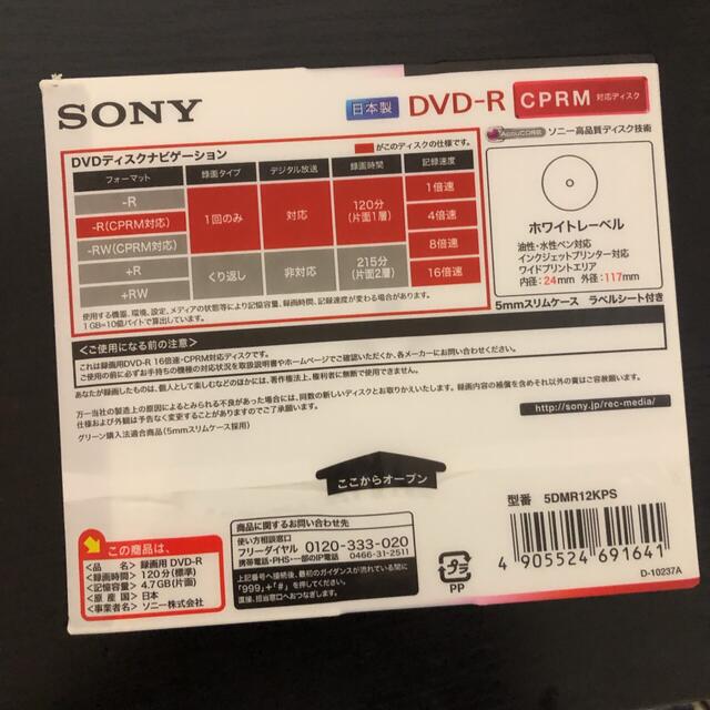 SONY(ソニー)のSONY DVD-R(CPRM)  5PACK 未開封 エンタメ/ホビーのDVD/ブルーレイ(その他)の商品写真