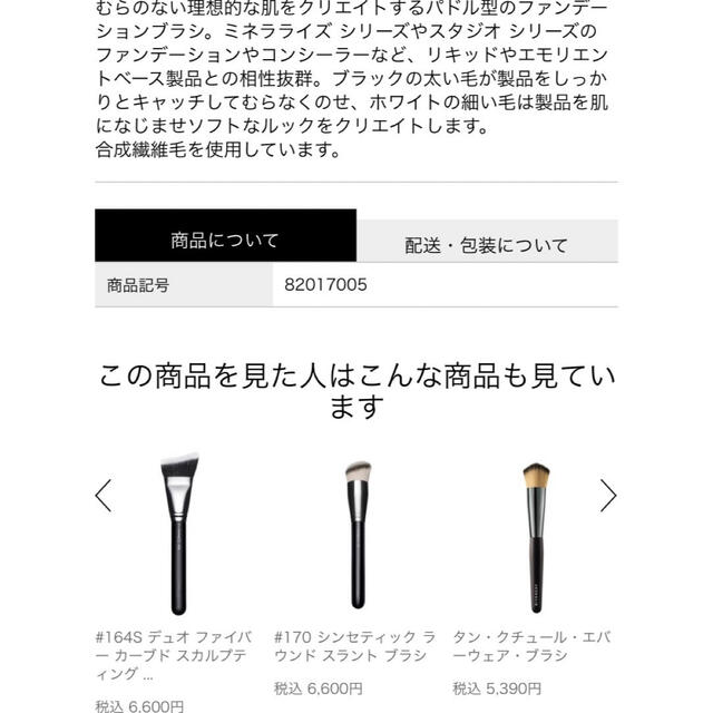 MAC(マック)のＭ・Ａ・Ｃ #132S デュオ ファイバー ファンデーション ブラシ　新品 コスメ/美容のメイク道具/ケアグッズ(ブラシ・チップ)の商品写真