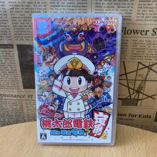 ニンテンドースイッチ(Nintendo Switch)の桃太郎電鉄 ～昭和 平成 令和も定番！～ Switch(家庭用ゲームソフト)