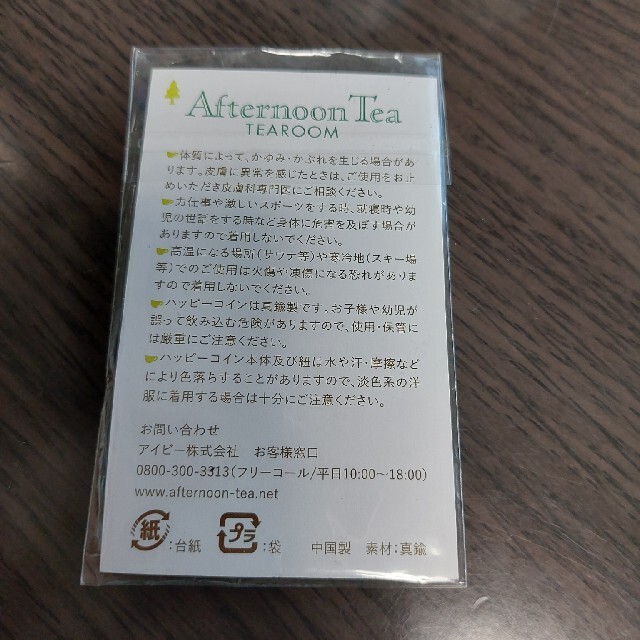 AfternoonTea(アフタヌーンティー)のアフタヌーンティー　ハッピーコイン　グリーン エンタメ/ホビーのコレクション(ノベルティグッズ)の商品写真