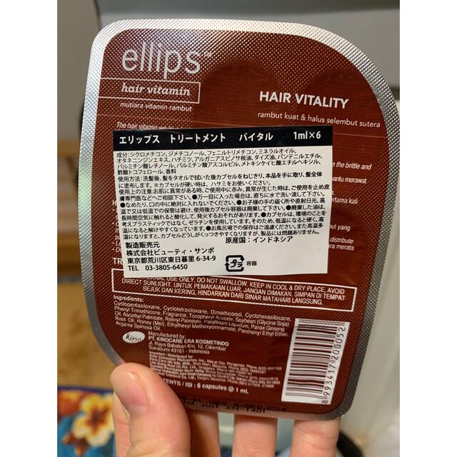 ellips(エリップス)のellips hairvitamin  コスメ/美容のヘアケア/スタイリング(トリートメント)の商品写真