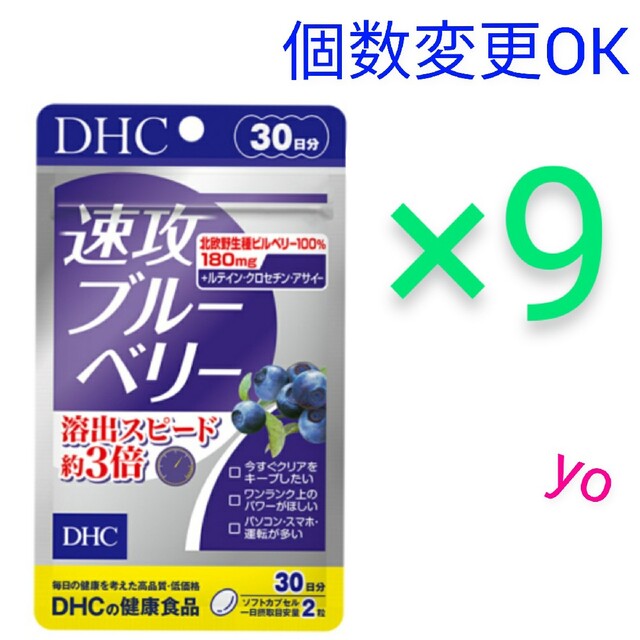 3袋 DHC 速攻ブルーベリー 30日 健康食品 ルテイン サプリメント