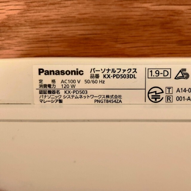 Panasonic(パナソニック)のmelmo様専用　KX-PD503DL スマホ/家電/カメラの生活家電(その他)の商品写真