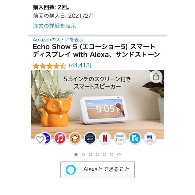 ECHO(エコー)のEcho Show 5 スタンド付き スマホ/家電/カメラのPC/タブレット(ディスプレイ)の商品写真