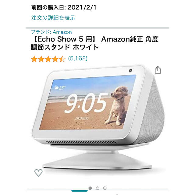 ECHO(エコー)のEcho Show 5 スタンド付き スマホ/家電/カメラのPC/タブレット(ディスプレイ)の商品写真