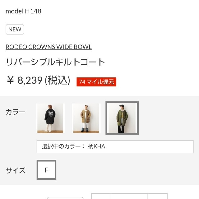 RODEO CROWNS WIDE BOWL(ロデオクラウンズワイドボウル)の新品 柄カーキ レディースのジャケット/アウター(その他)の商品写真