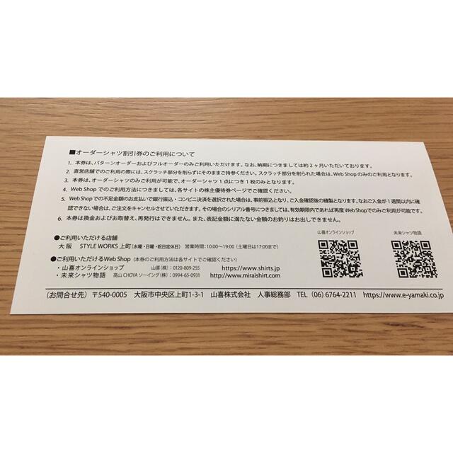 山喜　株主優待券 チケットの優待券/割引券(ショッピング)の商品写真
