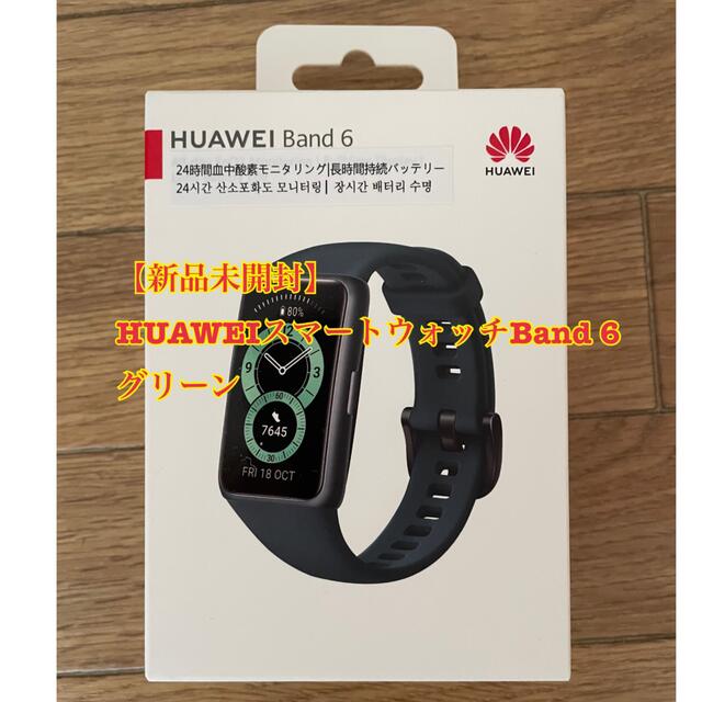 HUAWEI(ファーウェイ)の【新品未開封】HUAWEI スマートウォッチBand6 1.47インチグリーン  スマホ/家電/カメラのスマホアクセサリー(その他)の商品写真