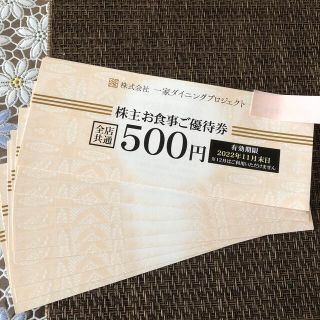 一家ダイニング株主優待券　1万円分(レストラン/食事券)