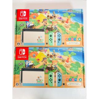 ★2個セット★【新品未開封】 Switch あつまれどうぶつの森セット(家庭用ゲーム機本体)