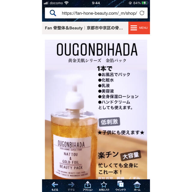 黄金美肌 OUGONBIHADA Instagramで話題 化粧水 保湿