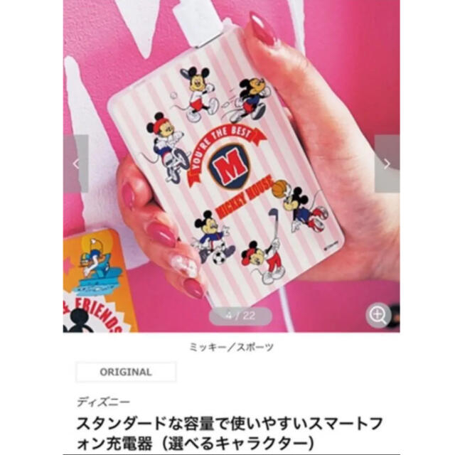 Disney(ディズニー)のディズニー スタンダードな容量で使いやすいスマートフォン充電器 ミッキースポーツ スマホ/家電/カメラのスマートフォン/携帯電話(バッテリー/充電器)の商品写真