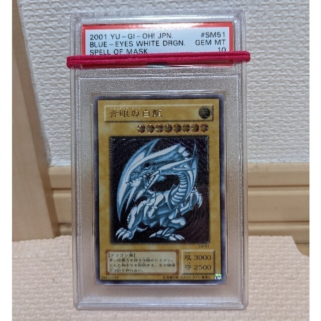 【最高評価】遊戯王 青眼白龍レリーフPSA10 【極美品】