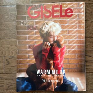 GISELe(ファッション)