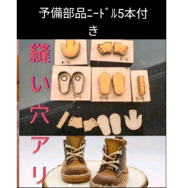 希少 縫い穴も同時に開けることが出来るミニチュア シューズの抜き型