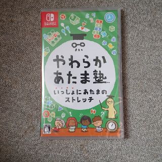 [新品・未開封]やわらかあたま塾 いっしょにあたまのストレッチ Switch(家庭用ゲームソフト)