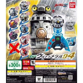 ymu様専用　GPウルトラメダル04 ノーマル8種類セット　(特撮)