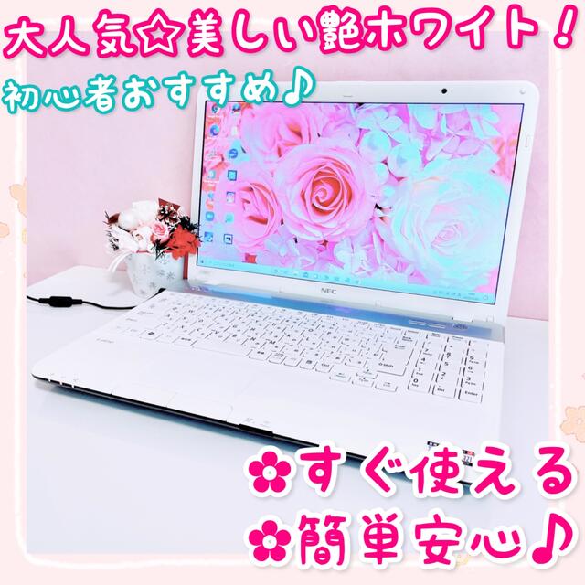 ✨すぐ使える✨大人気白ノートパソコン!在宅ワークや学習に最適