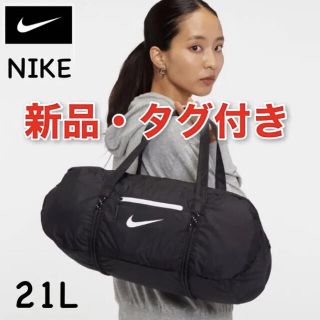 ナイキ(NIKE)の新品タグ付き★NIKE ダッフルバッグ コンパクト収納 折りたたみバッグ ナイキ(ボストンバッグ)