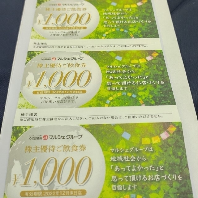 lovelani.com - マルシェ株主優待券 12000円 価格比較