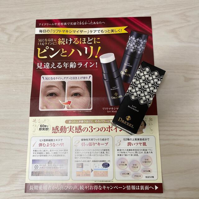 最新デザインの DREXELリフトマキシマイザー 美容液