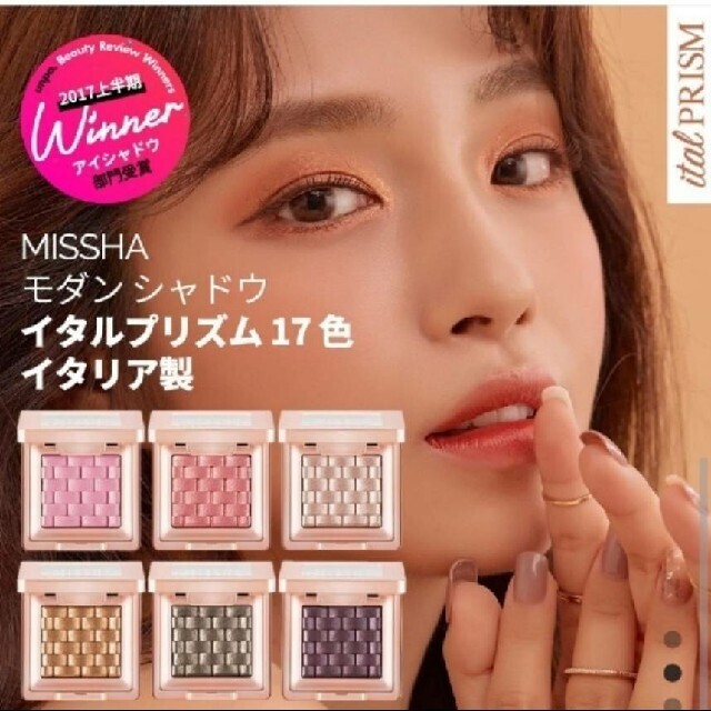 MISSHA(ミシャ)のミシャ　アイシャドウ　イタルプリズム コスメ/美容のベースメイク/化粧品(アイシャドウ)の商品写真