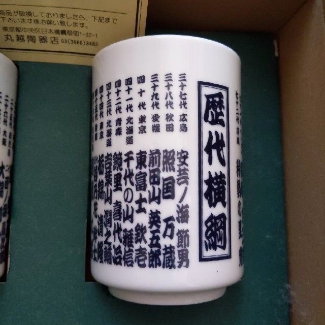 お買得限定品☆夏売れ筋 歴代横綱グラス 2セット✖️4 合計8個 - 通販