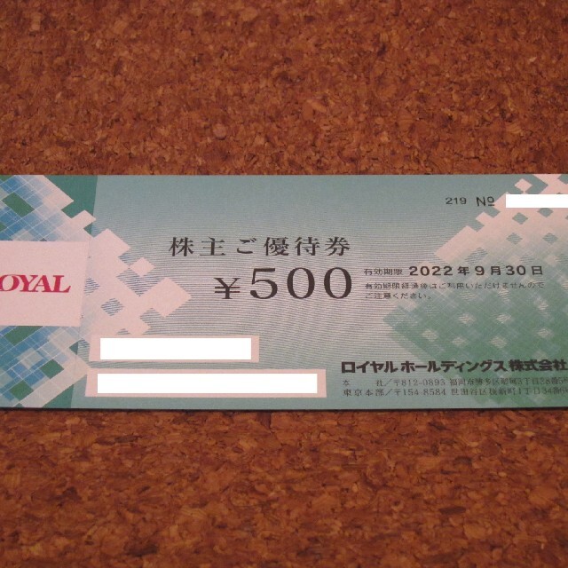 ロイヤルHD 株主優待 12000円 匿名配送 ロイヤルホスト てんや ...