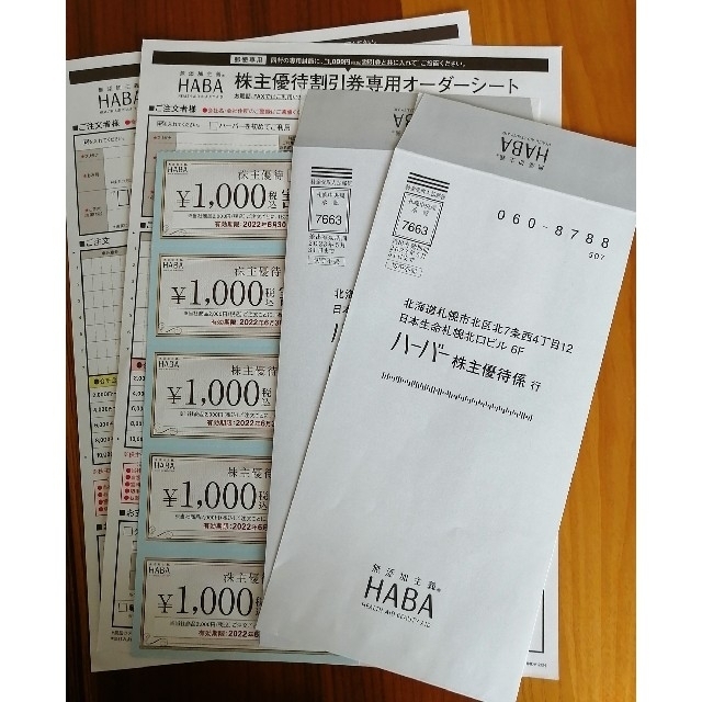 HABA(ハーバー)の【値下げ！】HABA　ハーバー　株主優待券　5,000円分 チケットの優待券/割引券(その他)の商品写真