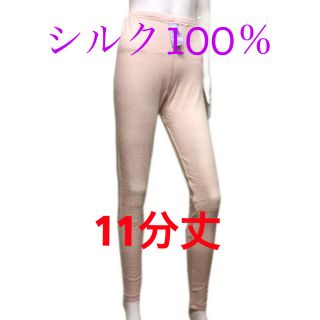 ノイルシルク１００％ スパッツ(１１分丈)【ウエストゴーム入れ替え可】(レギンス/スパッツ)