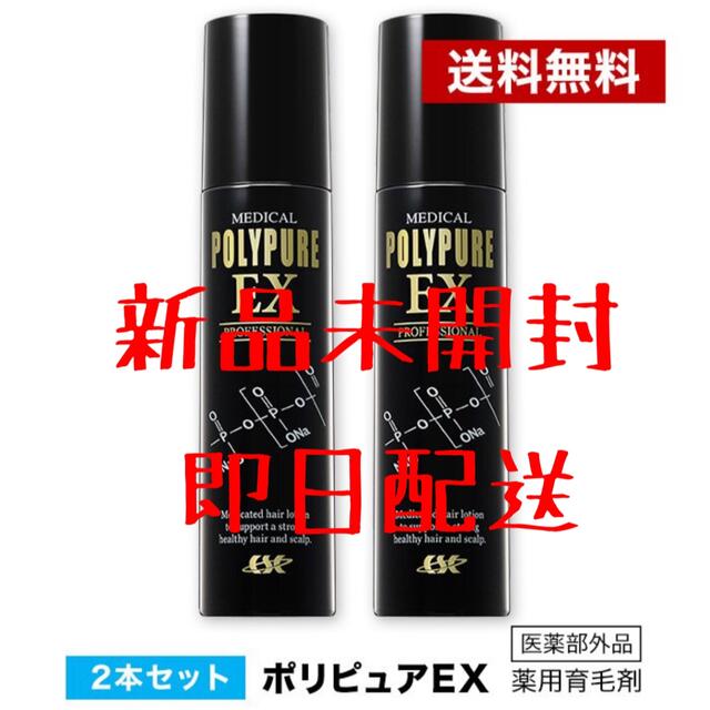 薬用ポリピュアEX 120ml 2本セット - スカルプケア