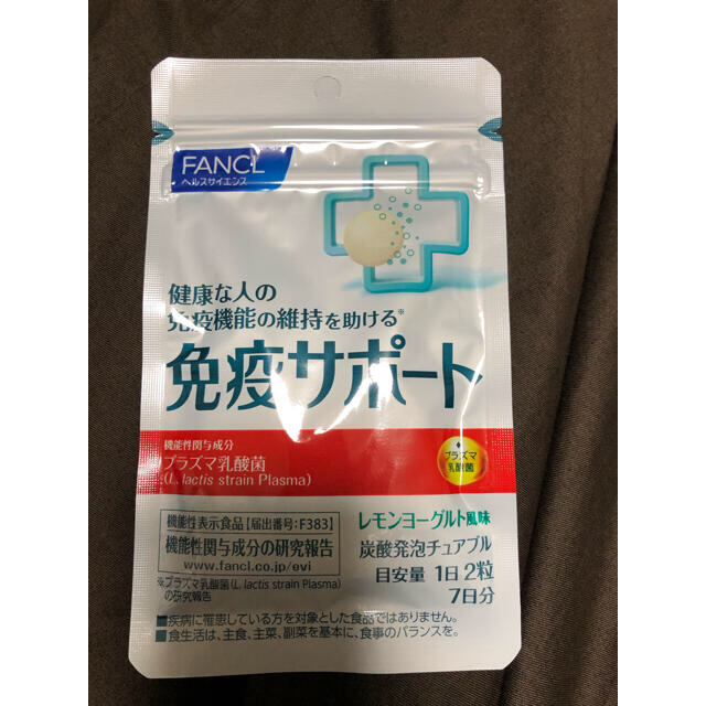 FANCL(ファンケル)の免疫サポート 食品/飲料/酒の健康食品(その他)の商品写真