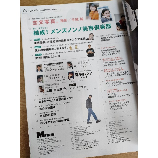 集英社(シュウエイシャ)のMEN'S NON・NO (メンズ ノンノ) 2019年 10月号 エンタメ/ホビーの雑誌(ファッション)の商品写真