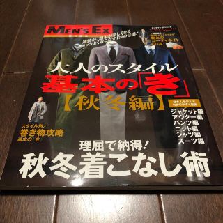 大人のスタイル基本の「き」 秋冬編(ファッション/美容)